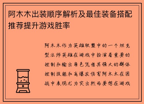 阿木木出装顺序解析及最佳装备搭配推荐提升游戏胜率