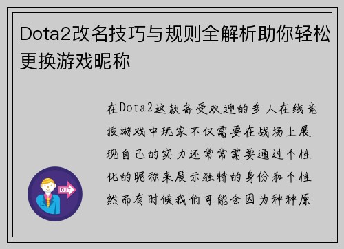 Dota2改名技巧与规则全解析助你轻松更换游戏昵称