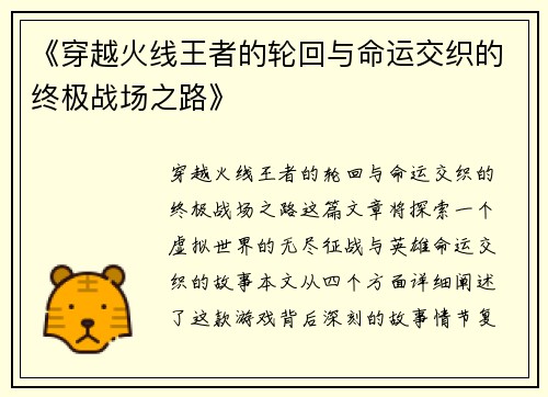 《穿越火线王者的轮回与命运交织的终极战场之路》
