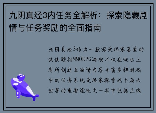 九阴真经3内任务全解析：探索隐藏剧情与任务奖励的全面指南