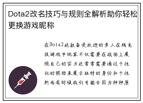 Dota2改名技巧与规则全解析助你轻松更换游戏昵称