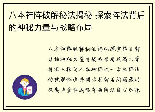 八本神阵破解秘法揭秘 探索阵法背后的神秘力量与战略布局