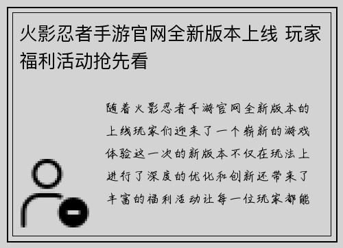 火影忍者手游官网全新版本上线 玩家福利活动抢先看