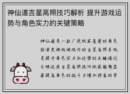 神仙道吉星高照技巧解析 提升游戏运势与角色实力的关键策略