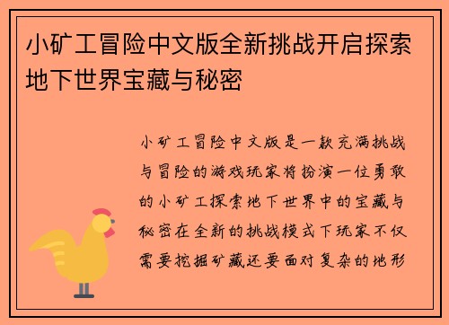 小矿工冒险中文版全新挑战开启探索地下世界宝藏与秘密